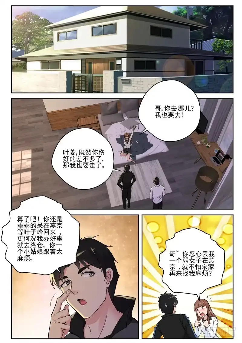 《最强弃少（旧版）》149 治疗卓化堂 第1页
