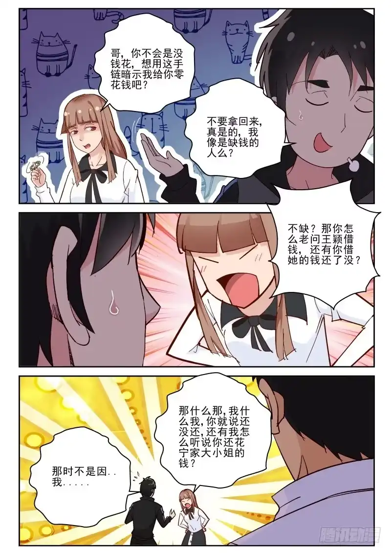 《最强弃少（旧版）》149 治疗卓化堂 第3页
