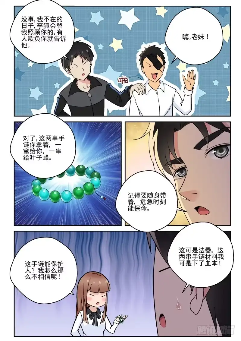 《最强弃少（旧版）》149 治疗卓化堂 第2页