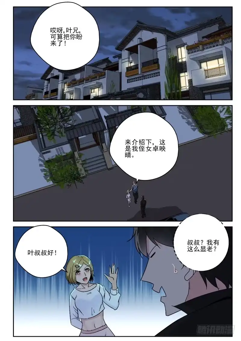 《最强弃少（旧版）》149 治疗卓化堂 第6页