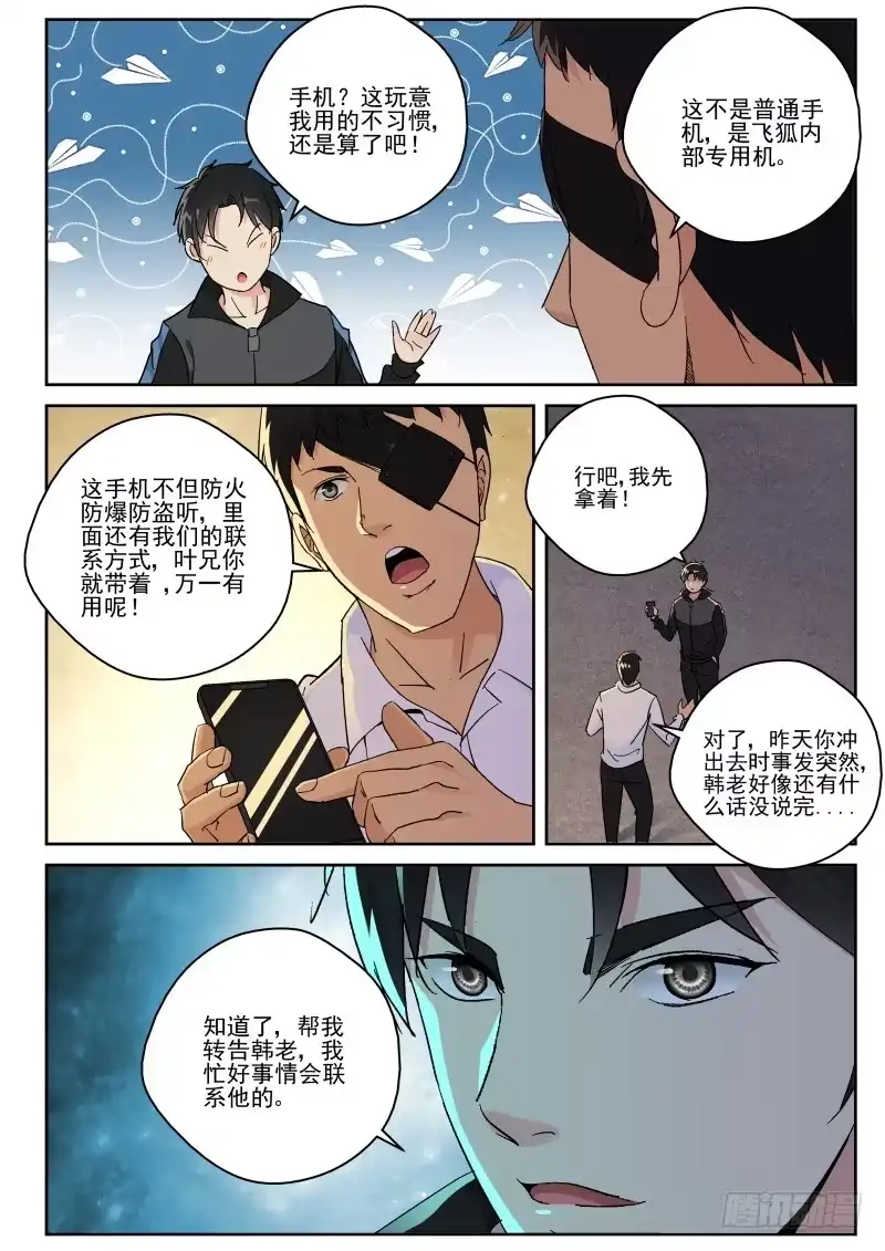 《最强弃少（旧版）》149 治疗卓化堂 第5页