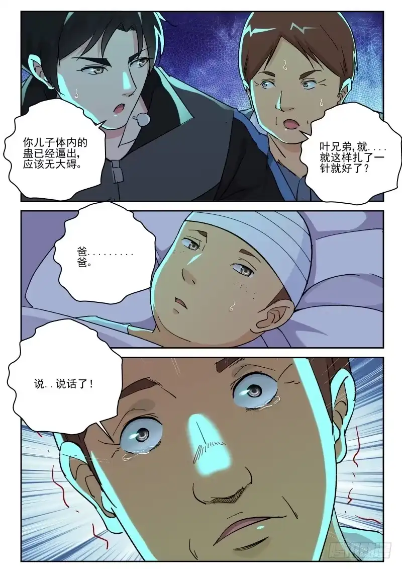《最强弃少（旧版）》150 种蛊！ 第5页