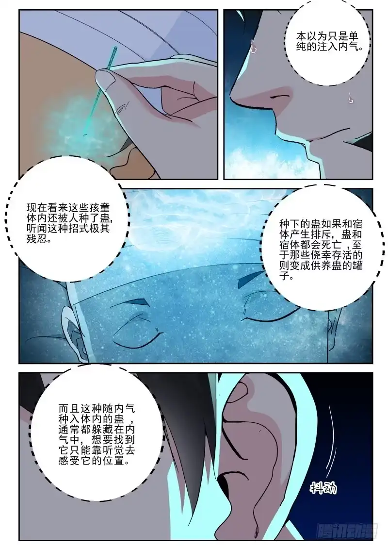 《最强弃少（旧版）》150 种蛊！ 第2页