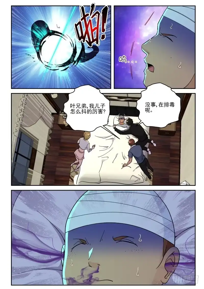《最强弃少（旧版）》150 种蛊！ 第4页