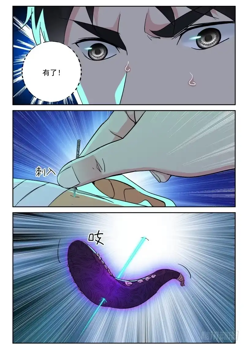 《最强弃少（旧版）》150 种蛊！ 第3页