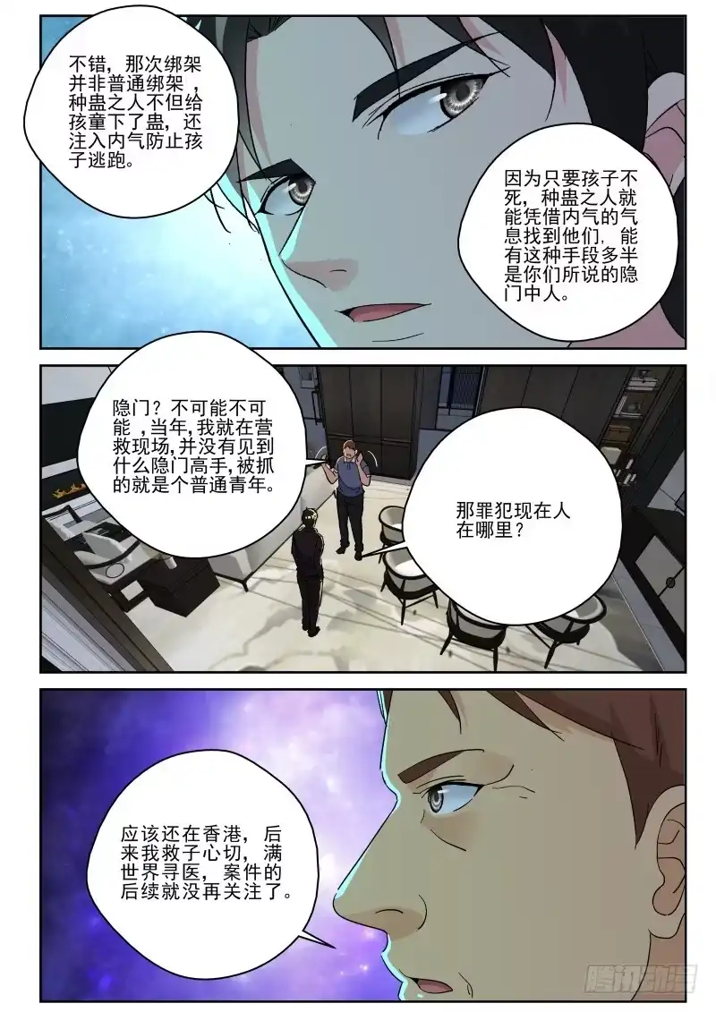 《最强弃少（旧版）》150 种蛊！ 第7页