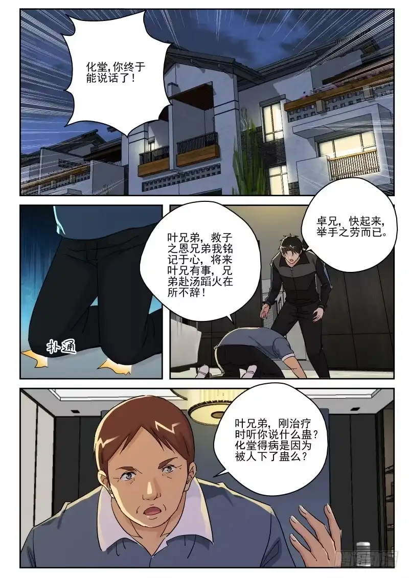 《最强弃少（旧版）》150 种蛊！ 第6页