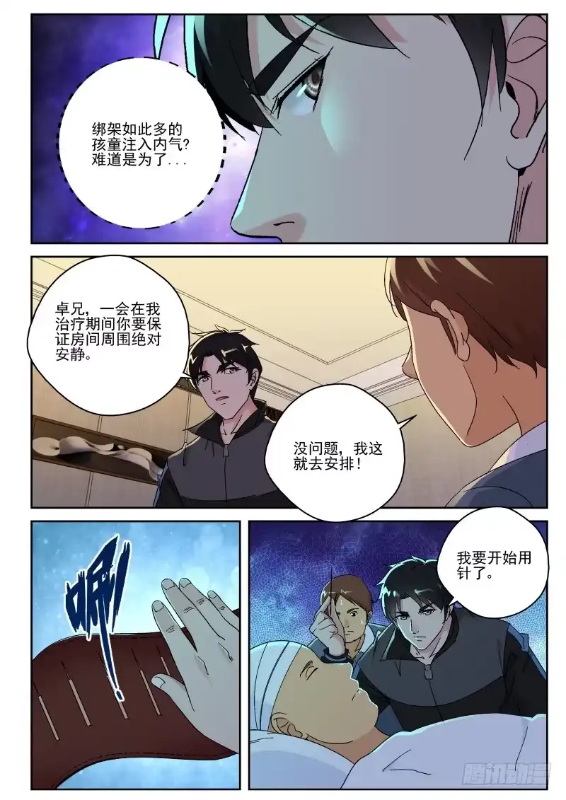 《最强弃少（旧版）》150 种蛊！ 第1页