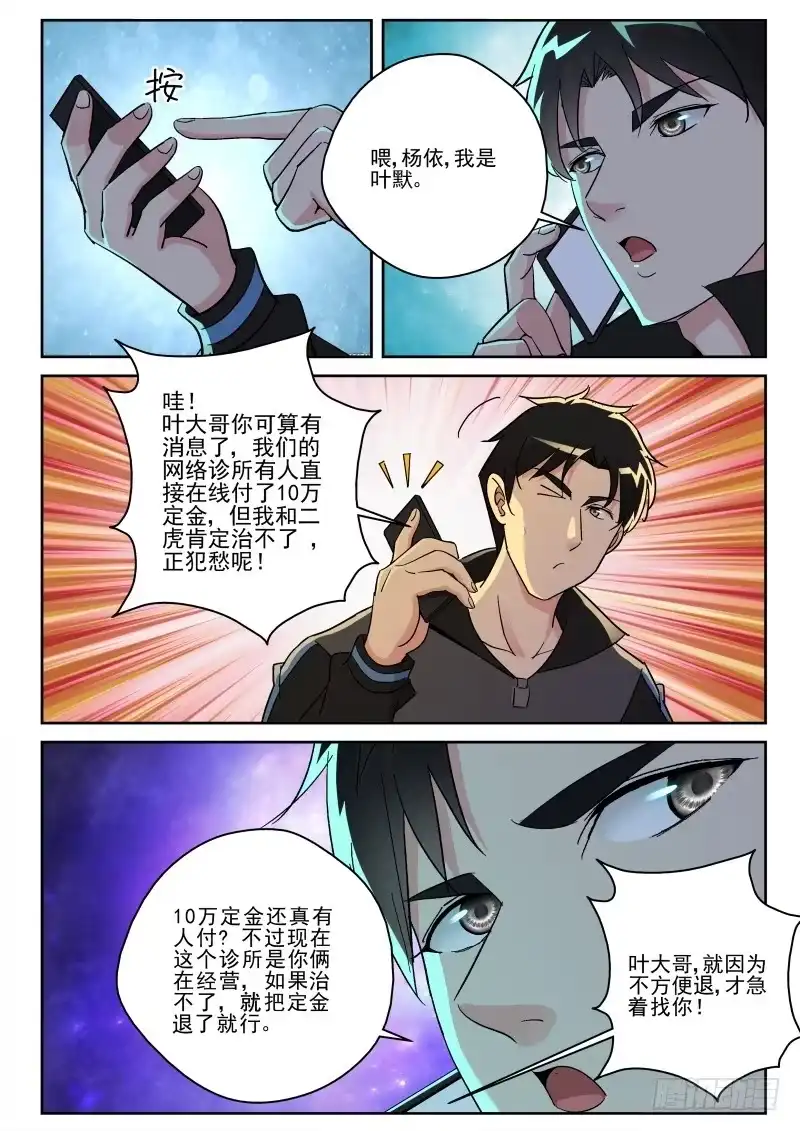 《最强弃少（旧版）》150 种蛊！ 第9页