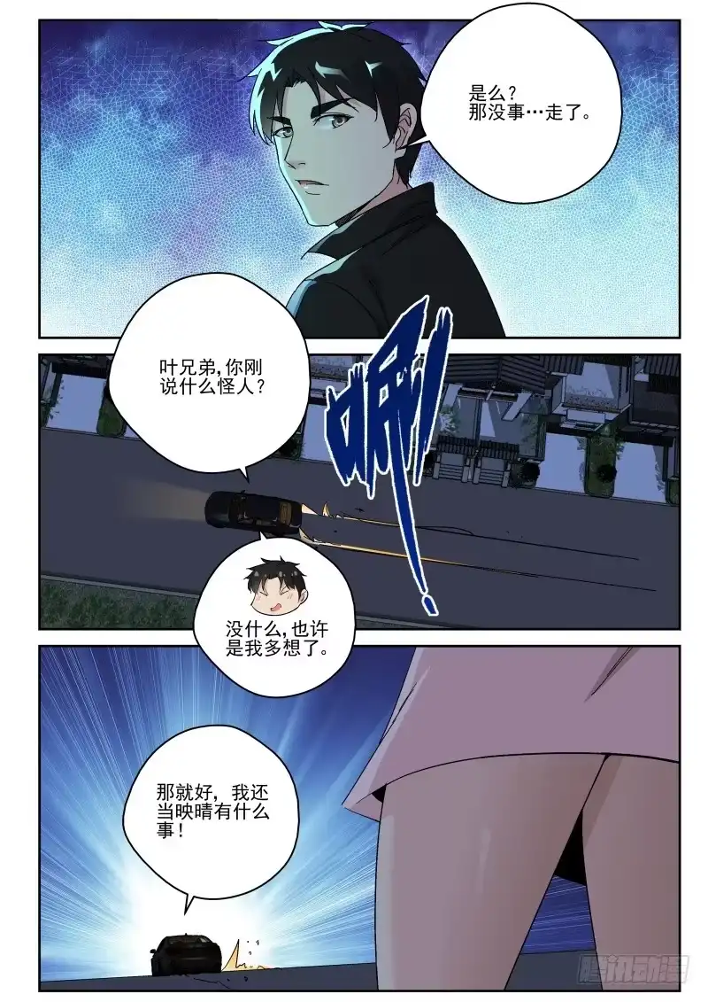 《最强弃少（旧版）》151 无量山 第5页