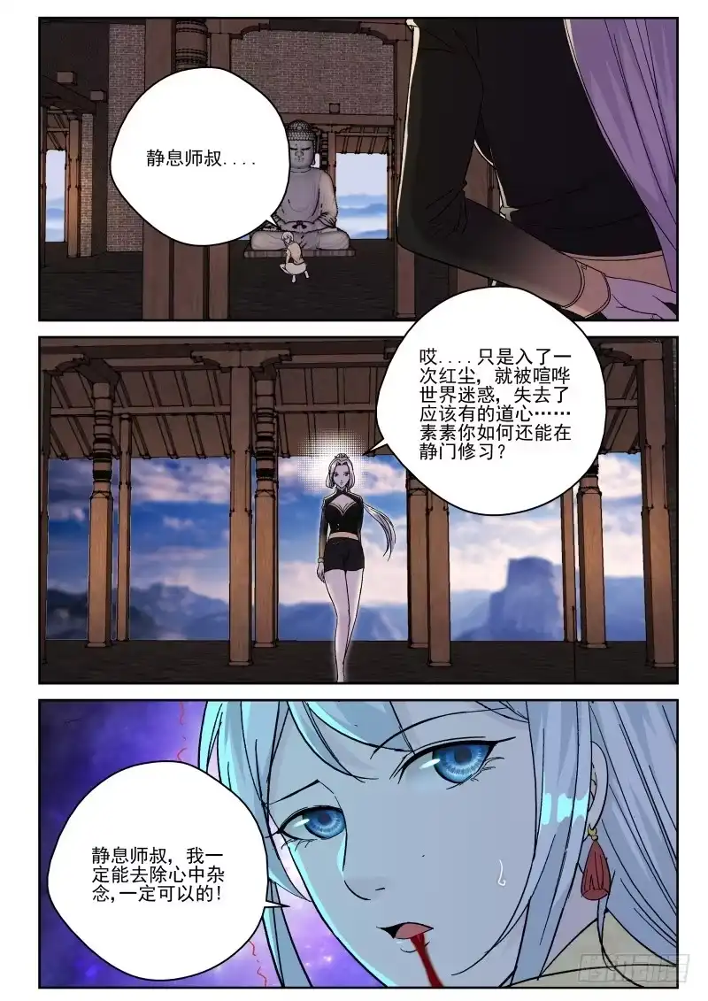 《最强弃少（旧版）》151 无量山 第9页