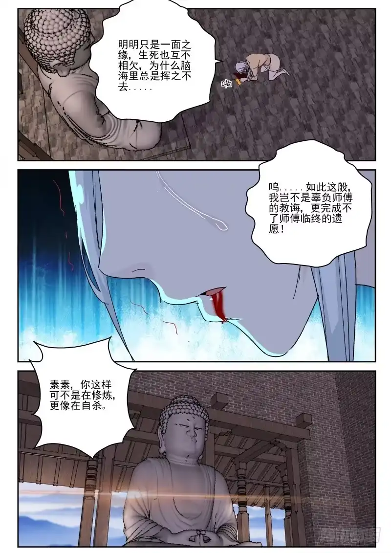 《最强弃少（旧版）》151 无量山 第8页
