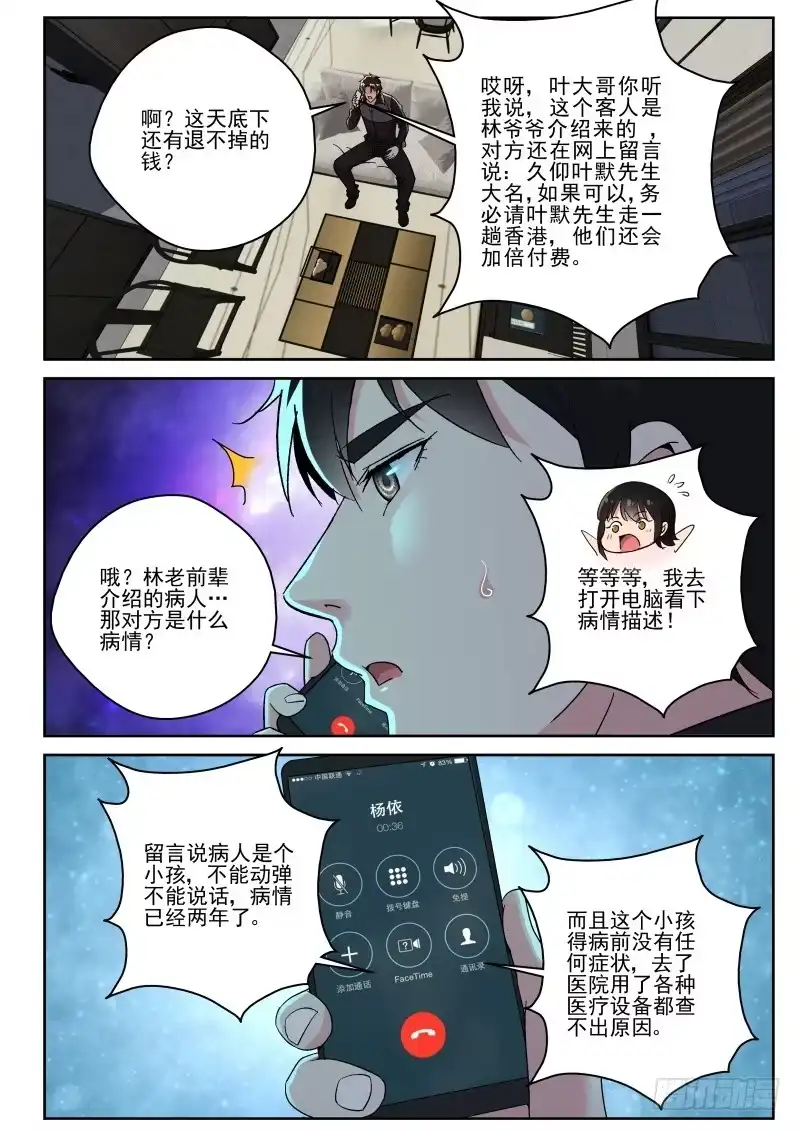 《最强弃少（旧版）》151 无量山 第1页