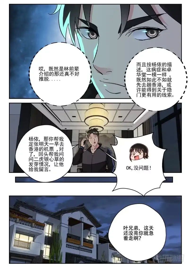 《最强弃少（旧版）》151 无量山 第2页