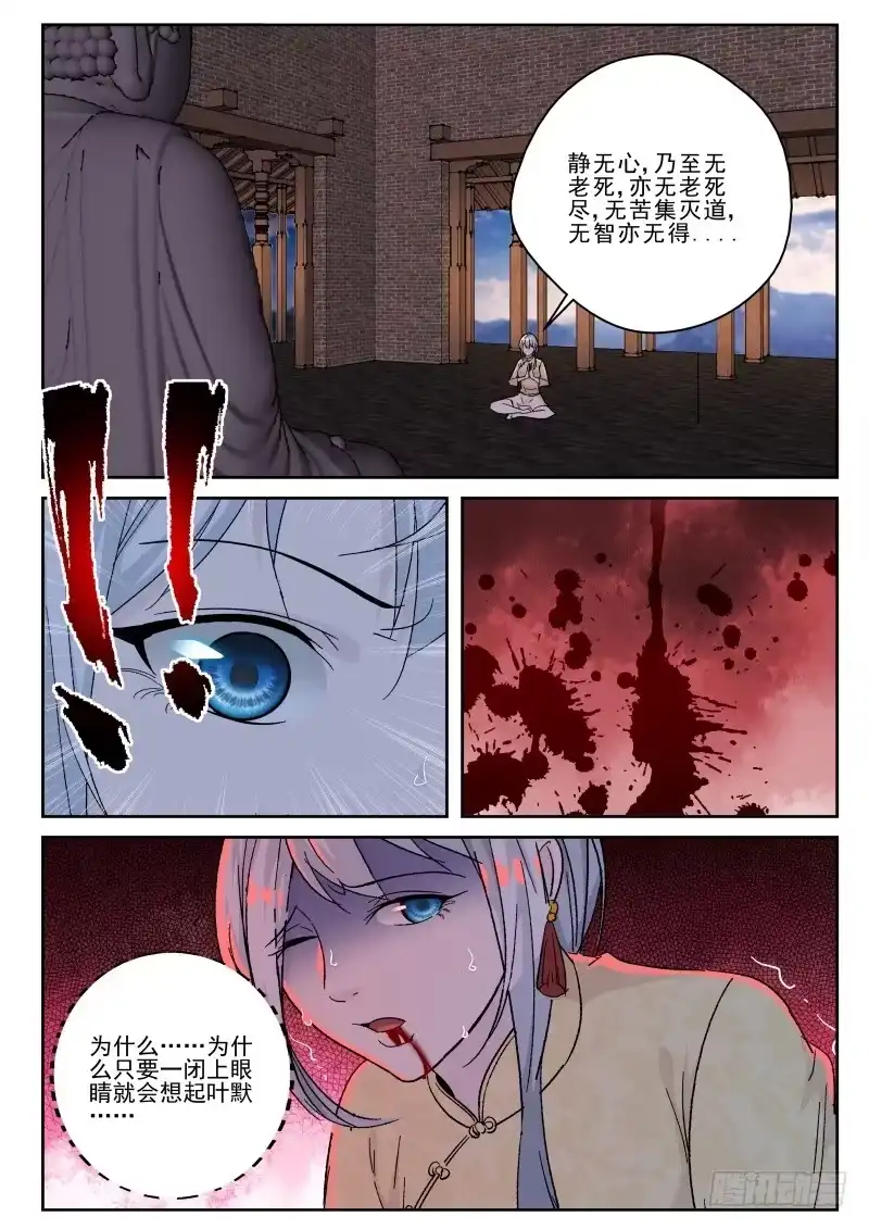 《最强弃少（旧版）》151 无量山 第7页