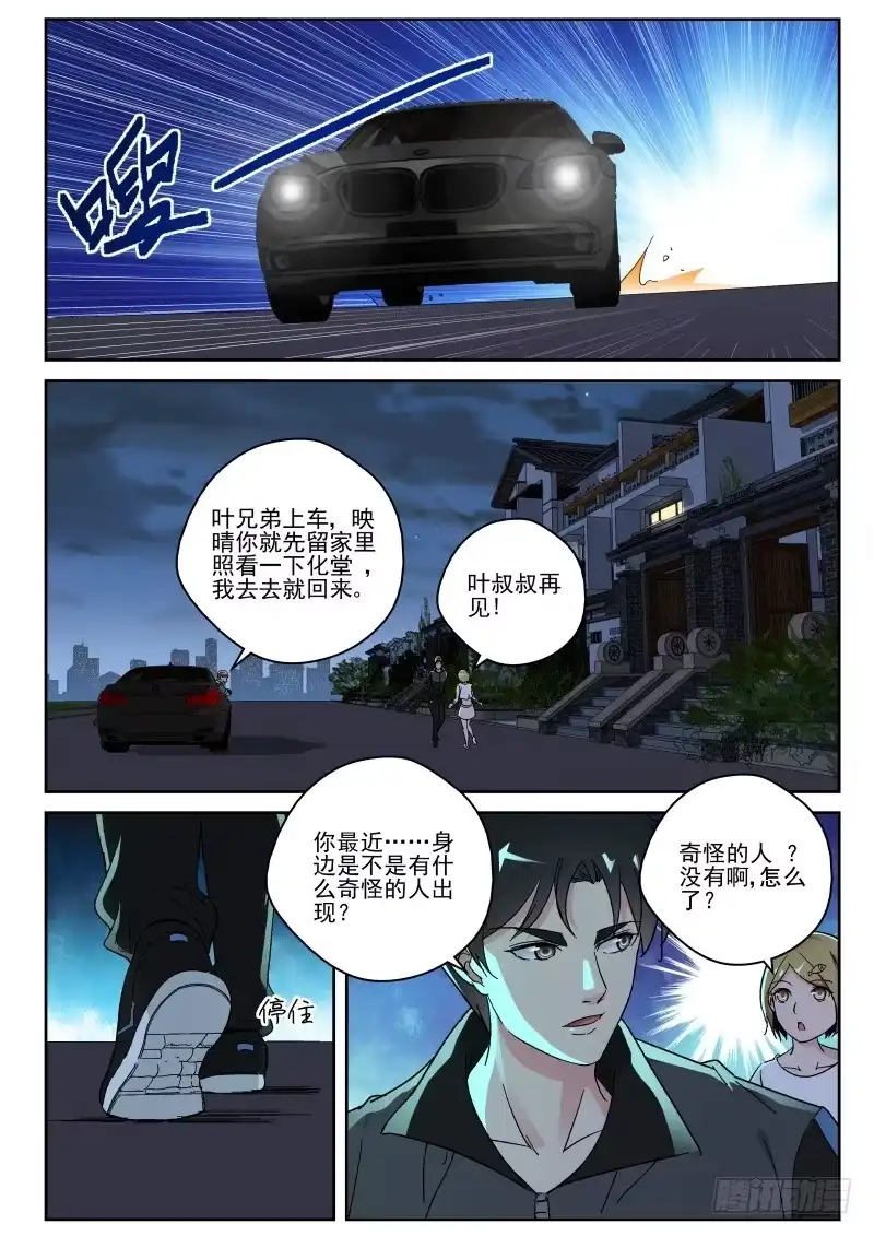 《最强弃少（旧版）》151 无量山 第4页