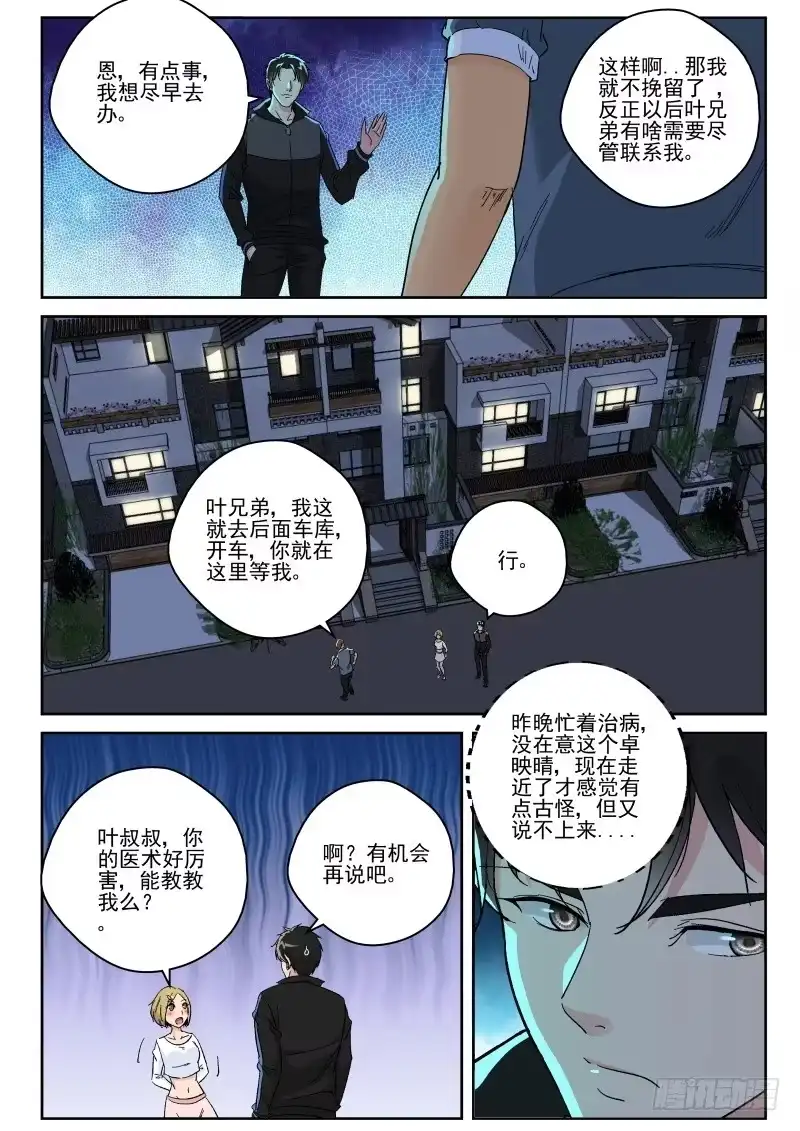 《最强弃少（旧版）》151 无量山 第3页