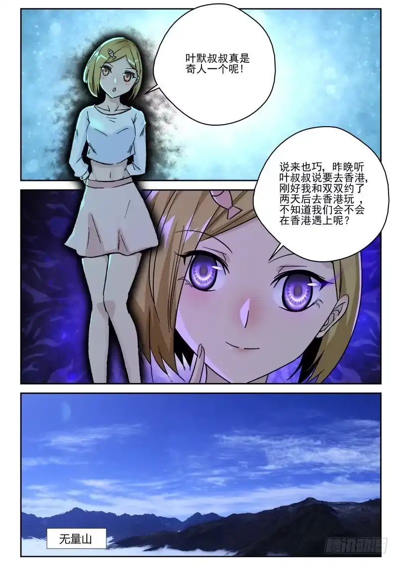 《最强弃少（旧版）》151 无量山 第6页