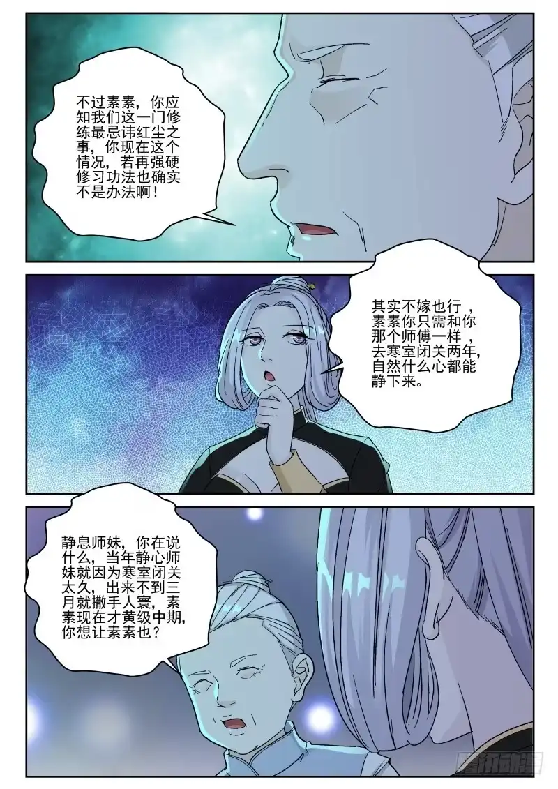 《最强弃少（旧版）》152 红尘之事！ 第9页