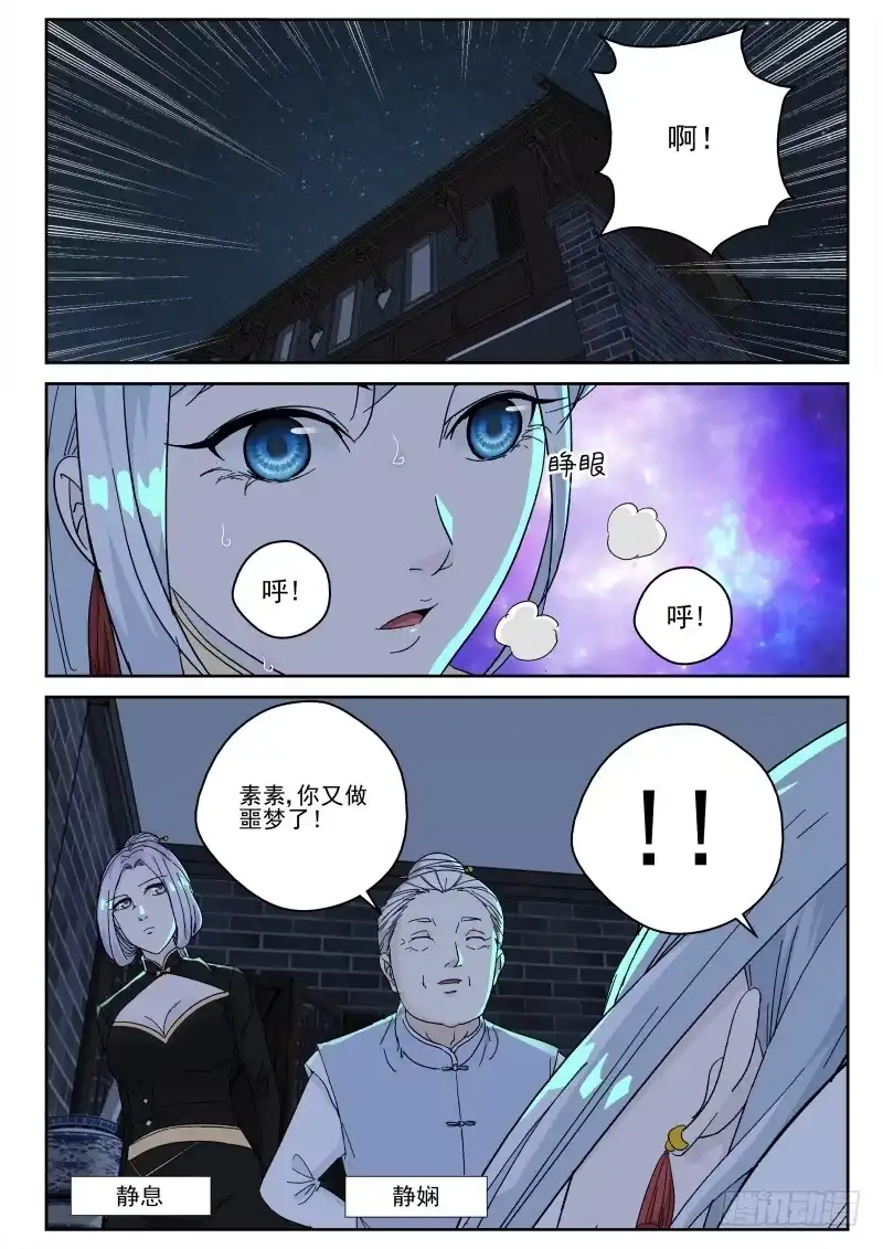 《最强弃少（旧版）》152 红尘之事！ 第6页