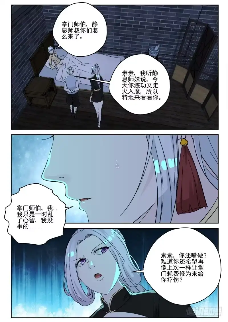 《最强弃少（旧版）》152 红尘之事！ 第7页