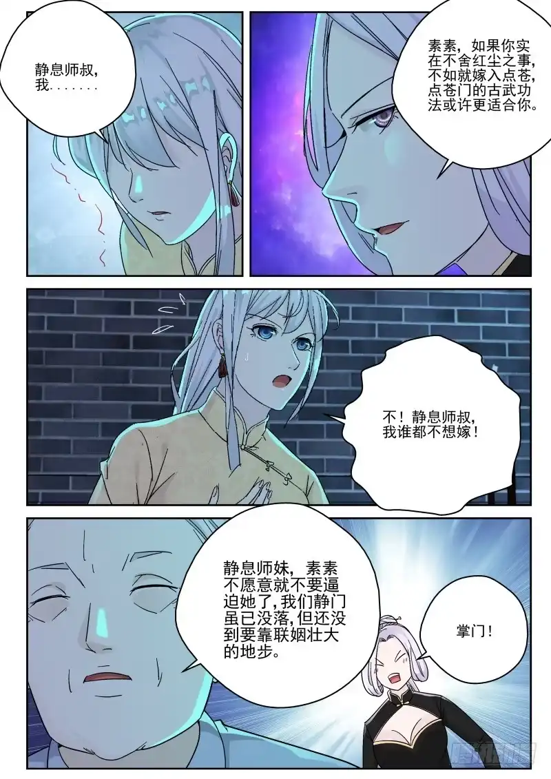 《最强弃少（旧版）》152 红尘之事！ 第8页