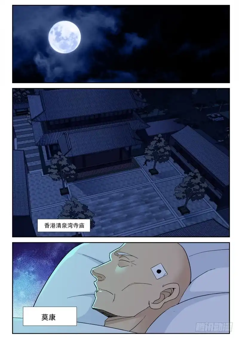 《最强弃少（旧版）》153 出发香港！ 第9页
