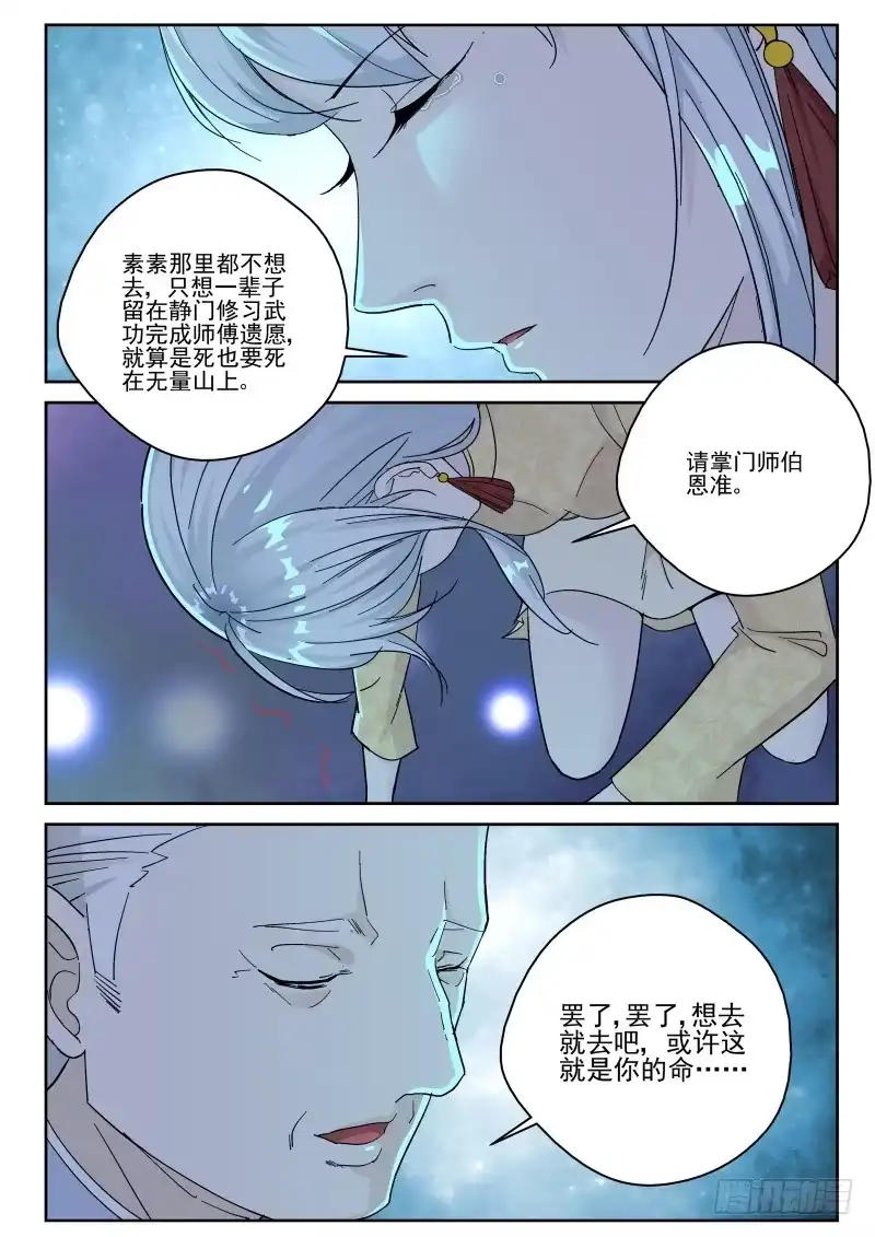 《最强弃少（旧版）》153 出发香港！ 第2页