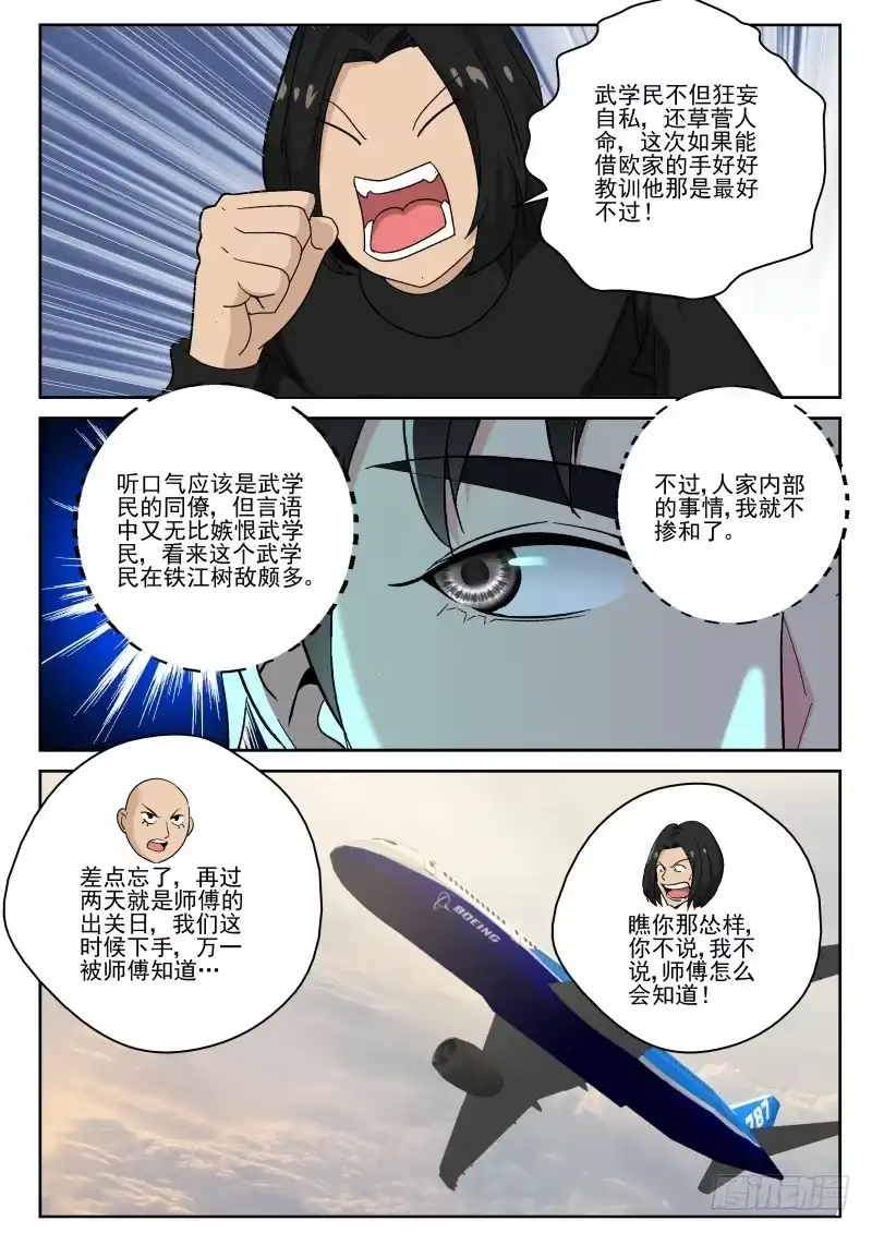 《最强弃少（旧版）》153 出发香港！ 第8页
