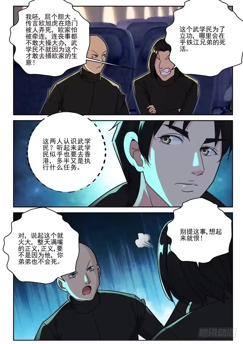 《最强弃少（旧版）》153 出发香港！ 第7页