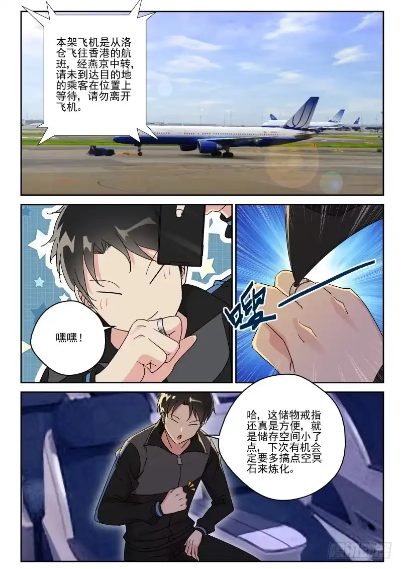《最强弃少（旧版）》153 出发香港！ 第4页