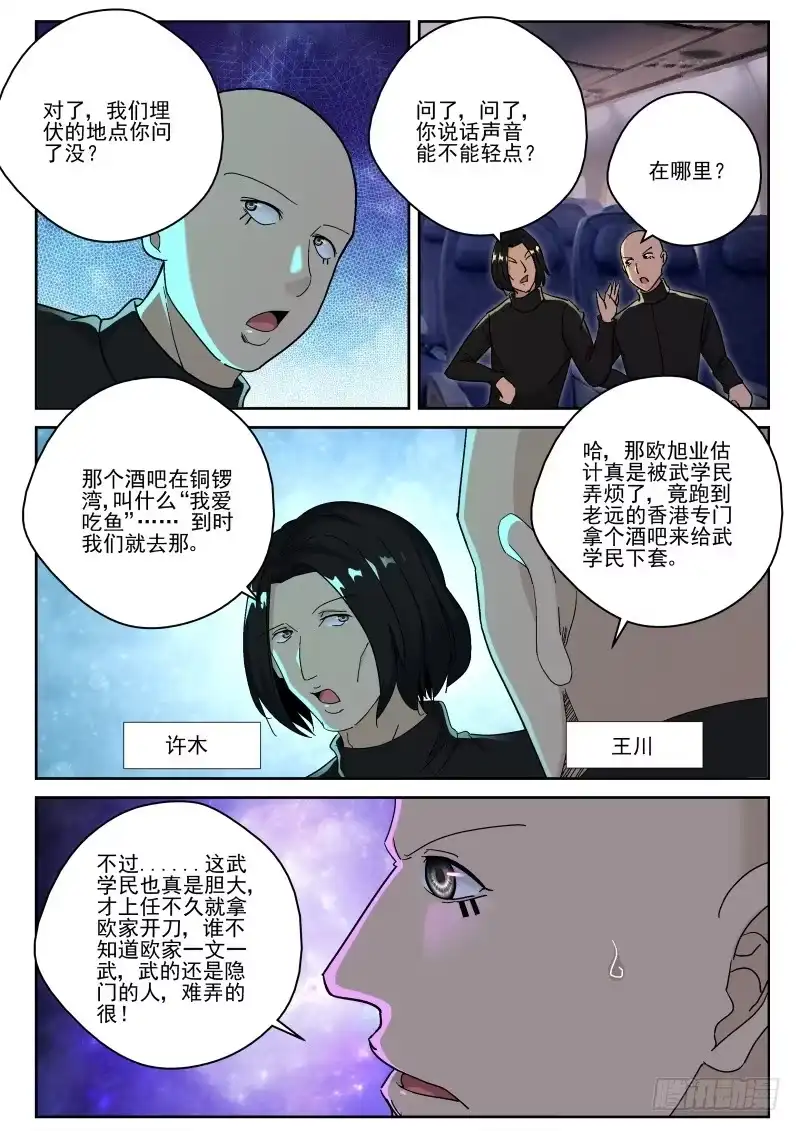 《最强弃少（旧版）》153 出发香港！ 第6页