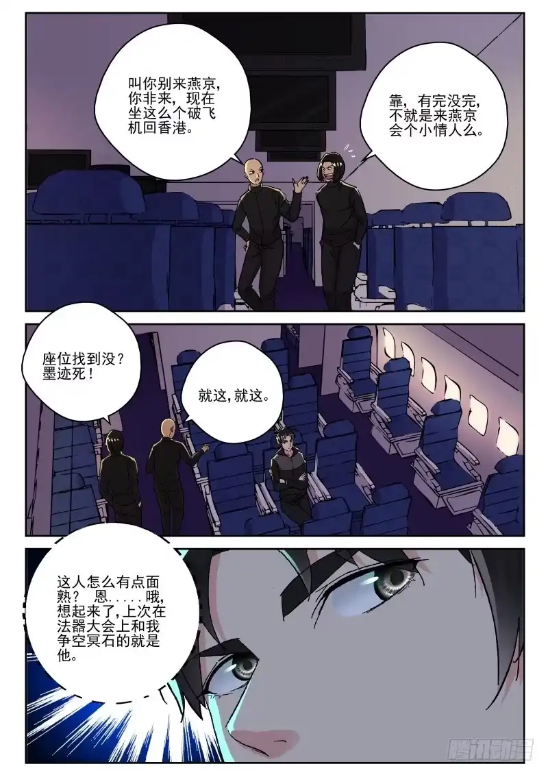 《最强弃少（旧版）》153 出发香港！ 第5页