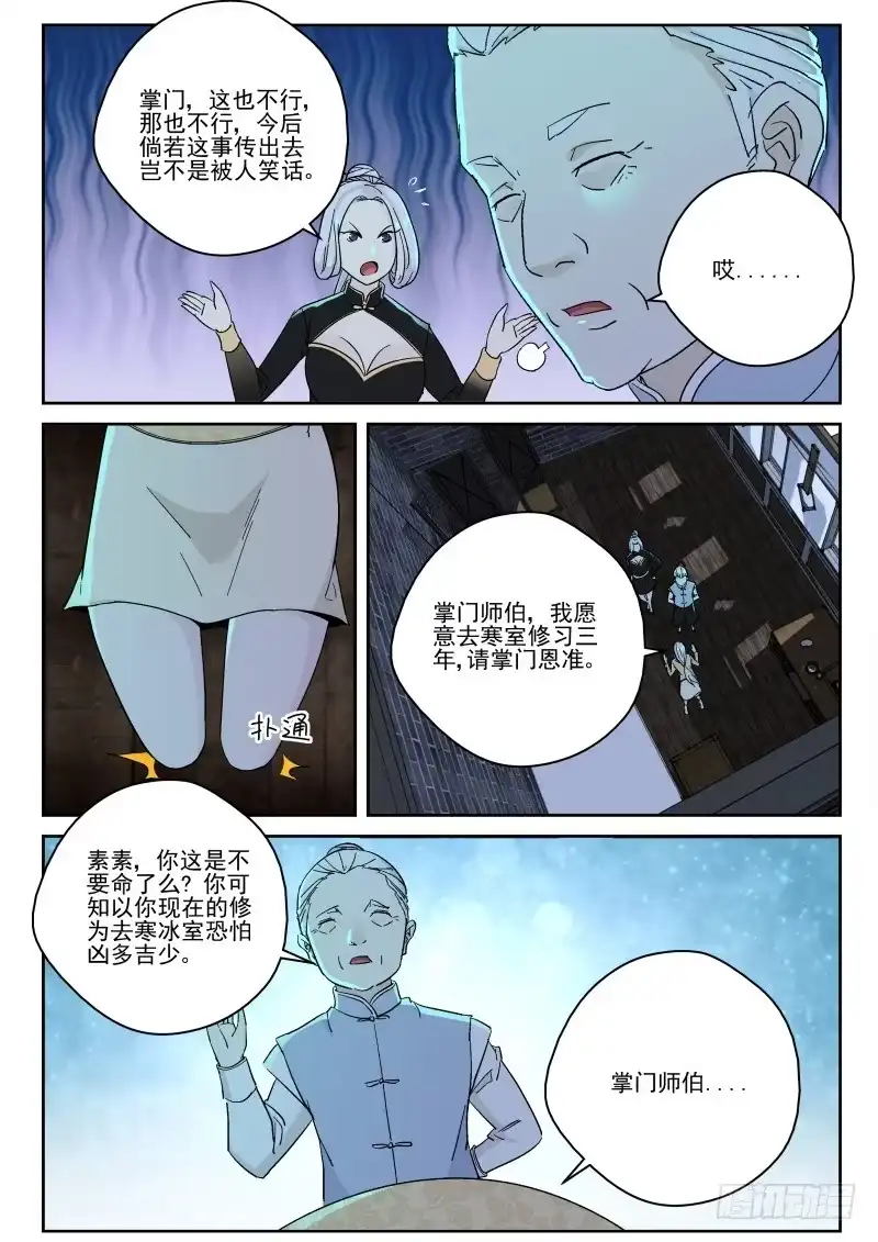 《最强弃少（旧版）》153 出发香港！ 第1页