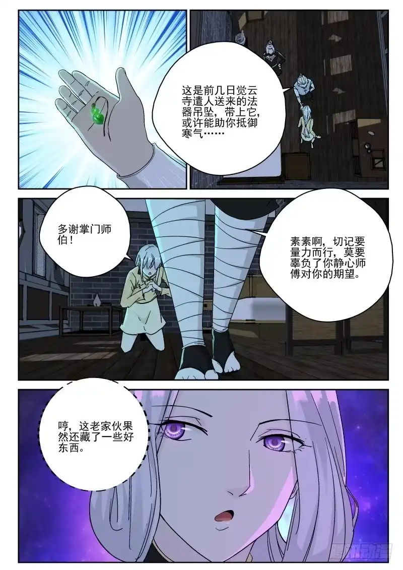 《最强弃少（旧版）》153 出发香港！ 第3页