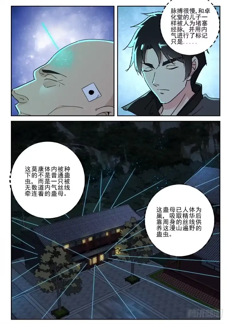 《最强弃少（旧版）》154 奇怪的女人！ 第8页