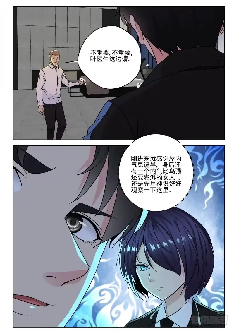 《最强弃少（旧版）》154 奇怪的女人！ 第4页