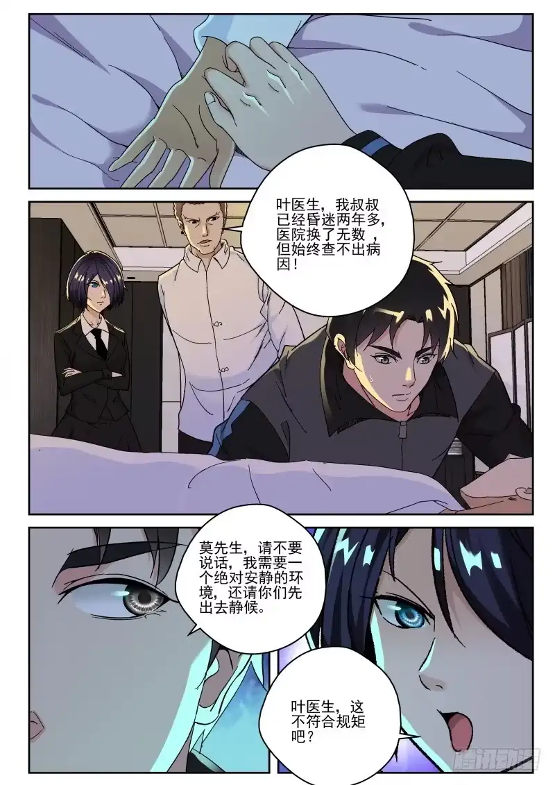 《最强弃少（旧版）》154 奇怪的女人！ 第6页