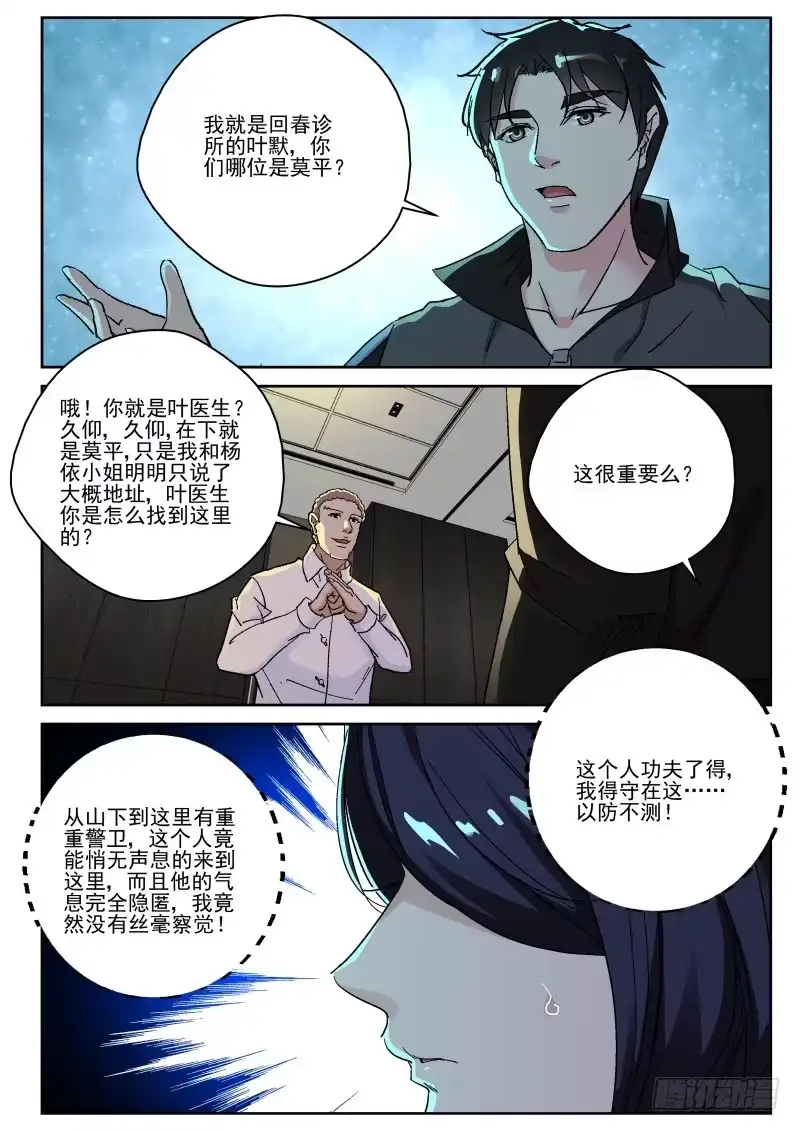 《最强弃少（旧版）》154 奇怪的女人！ 第3页