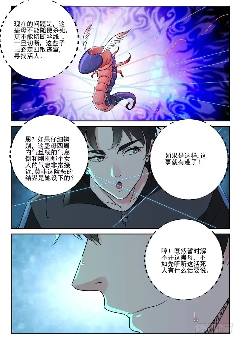《最强弃少（旧版）》154 奇怪的女人！ 第9页
