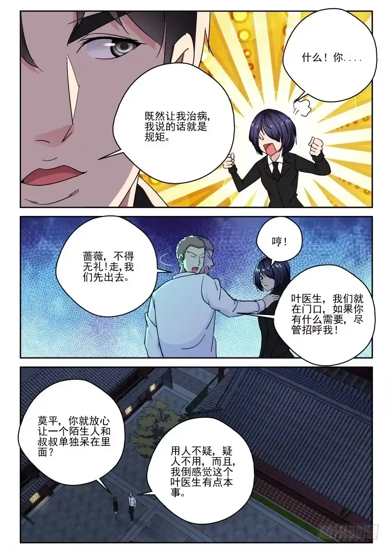 《最强弃少（旧版）》154 奇怪的女人！ 第7页