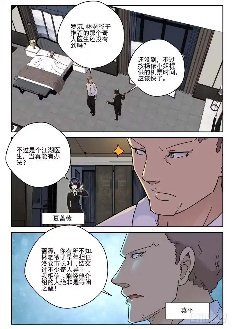 《最强弃少（旧版）》154 奇怪的女人！ 第1页
