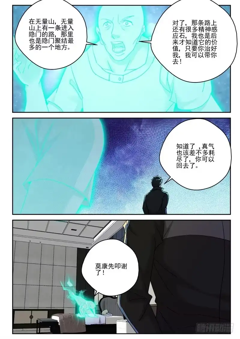 《最强弃少（旧版）》155 我爱吃鱼 第7页