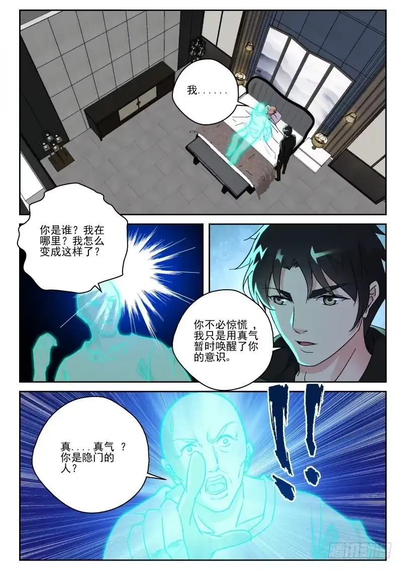 《最强弃少（旧版）》155 我爱吃鱼 第2页