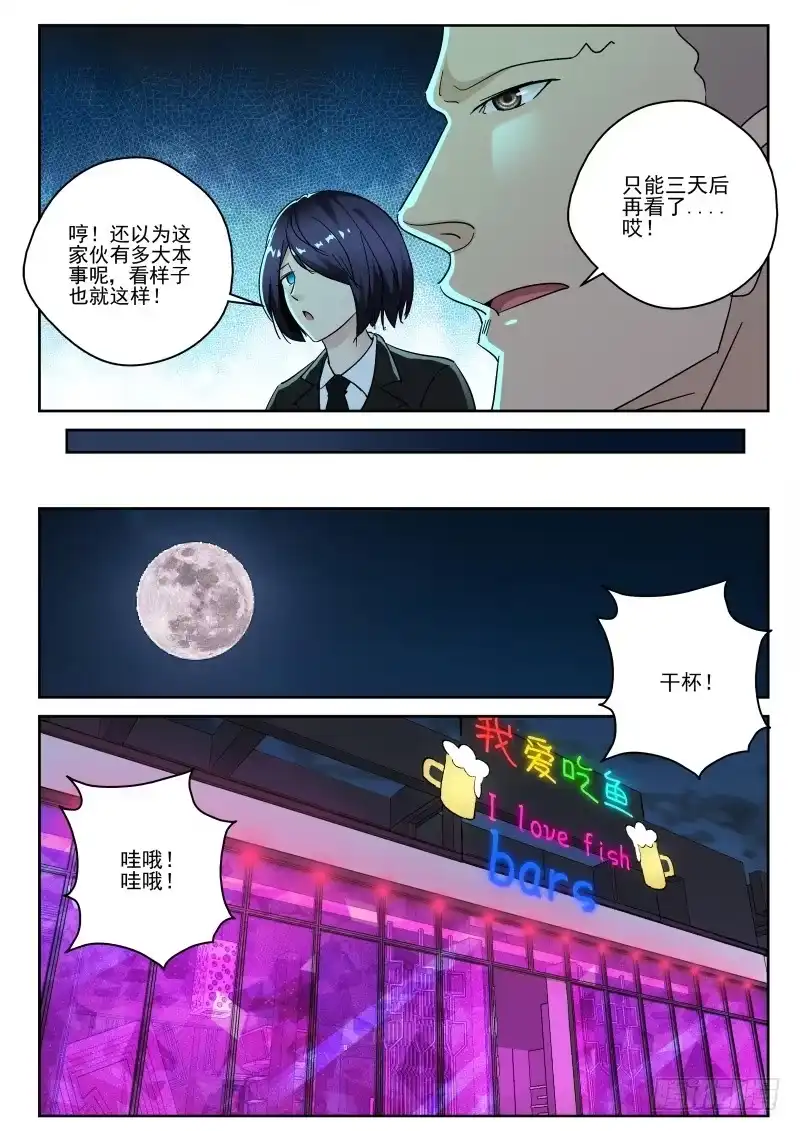 《最强弃少（旧版）》155 我爱吃鱼 第9页