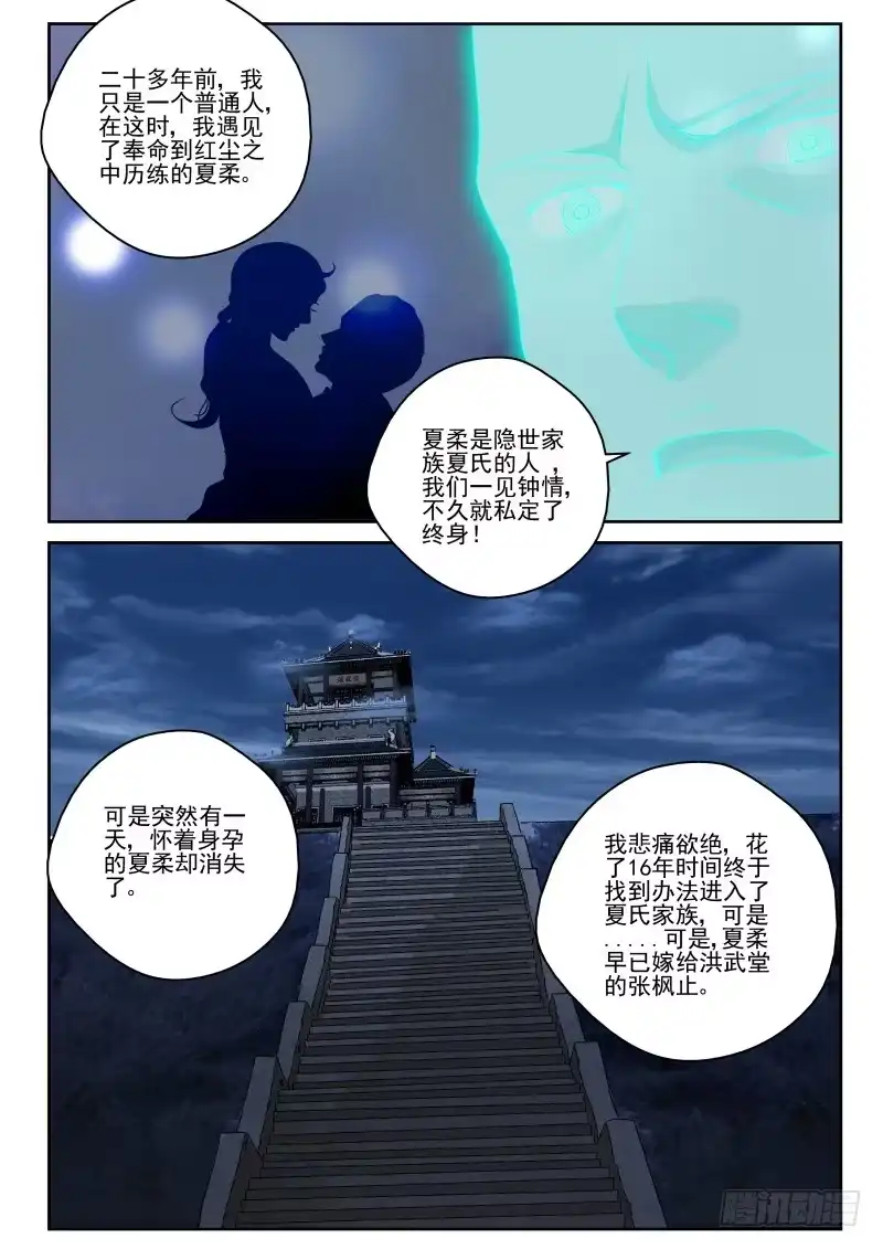 《最强弃少（旧版）》155 我爱吃鱼 第4页