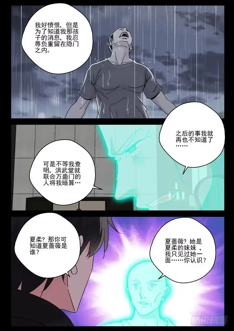 《最强弃少（旧版）》155 我爱吃鱼 第5页