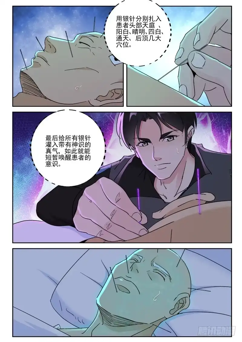 《最强弃少（旧版）》155 我爱吃鱼 第1页