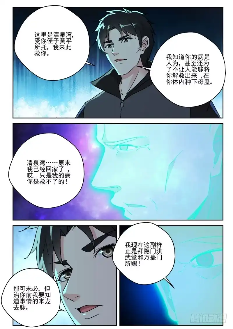 《最强弃少（旧版）》155 我爱吃鱼 第3页