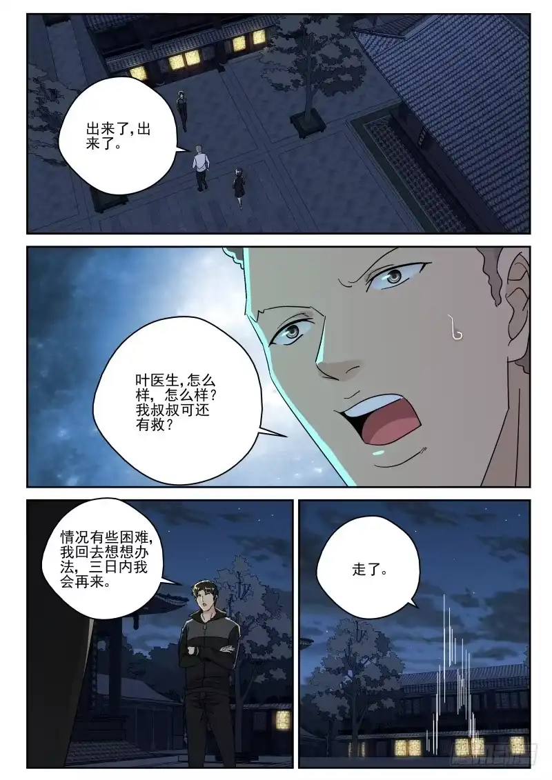 《最强弃少（旧版）》155 我爱吃鱼 第8页